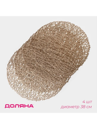 Салфетка Паутинка золотая/серебряная  Д:38см ED25338